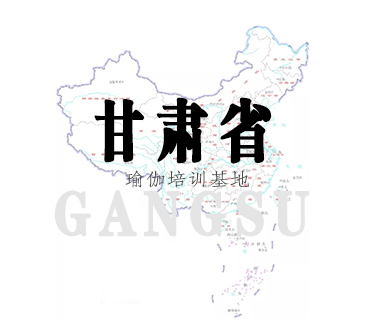 甘肃