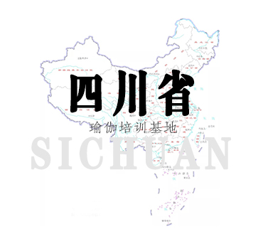 四川省