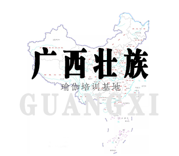 广西壮族