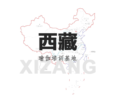 西藏