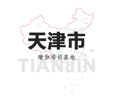 天津