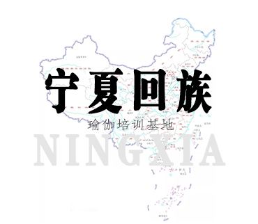 宁夏回族自治区