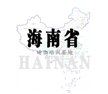 海南