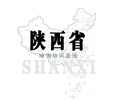 陕西省