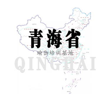 青海省