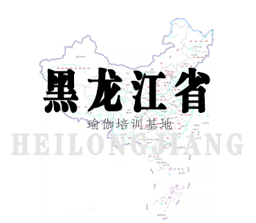 黑龙江省