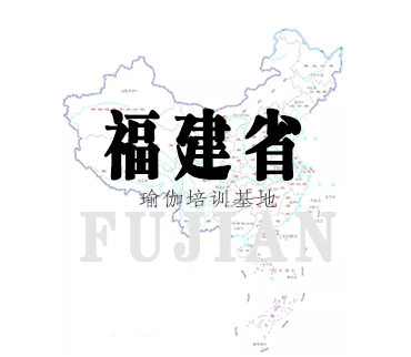 福建省