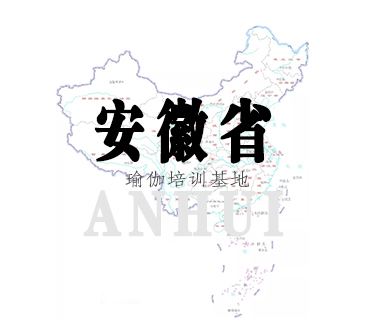 安徽
