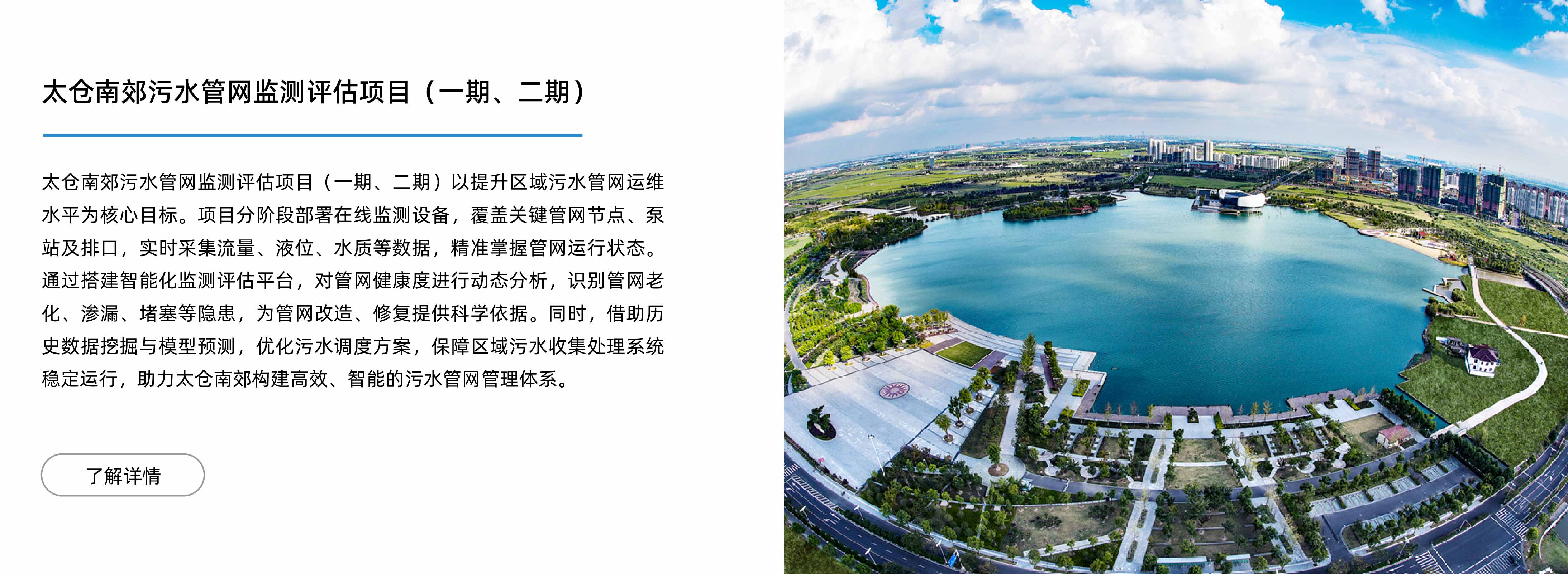 太仓南郊污水管网监测评估项目（一期、二期）