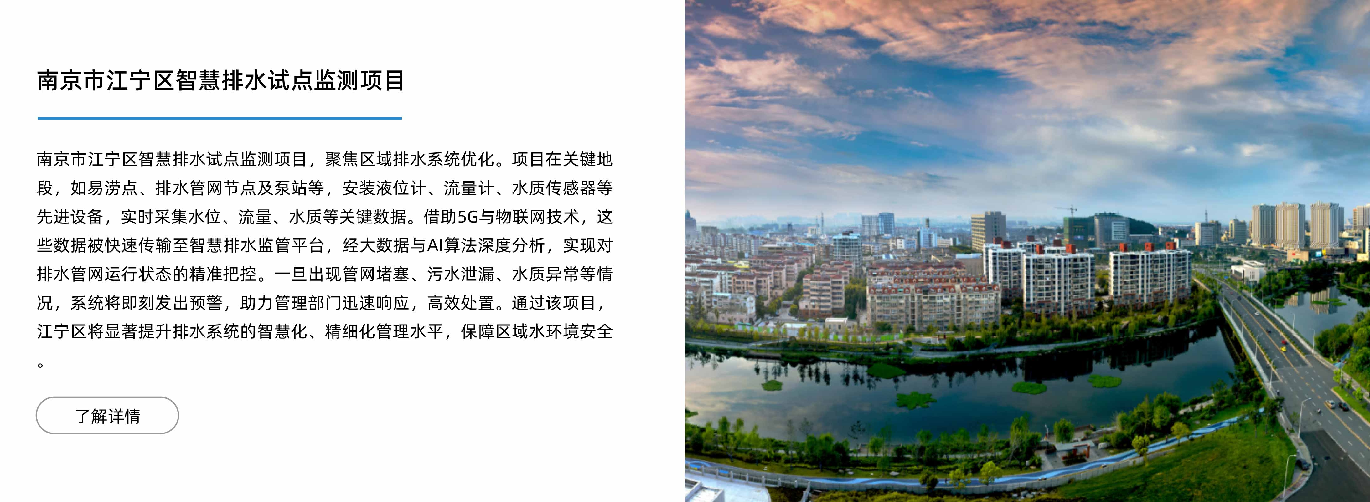南京市江宁区智慧排水试点监测项目