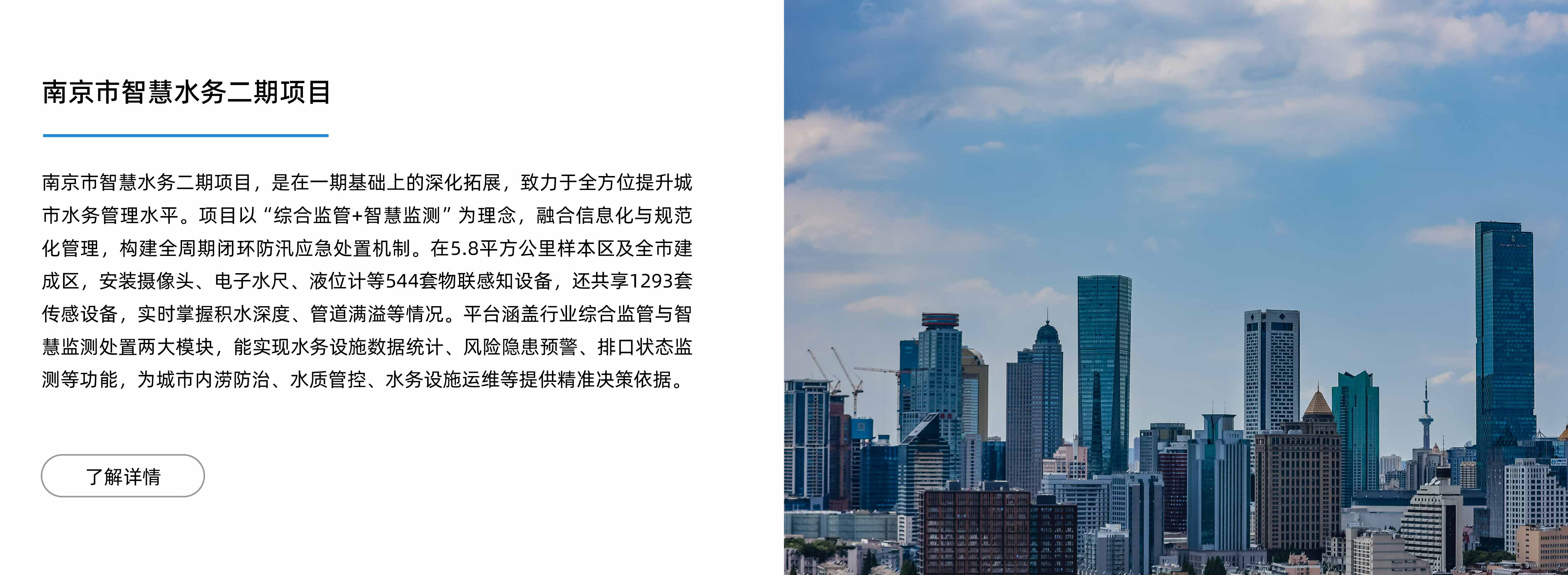 南京市智慧水务二期项目