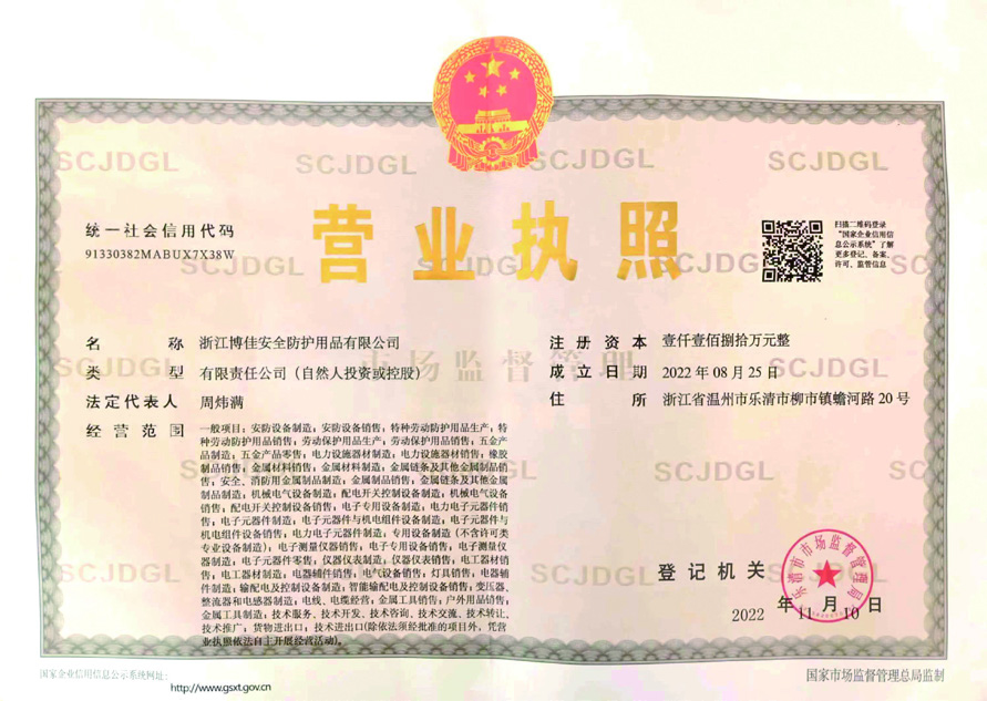 營業(yè)執(zhí)照