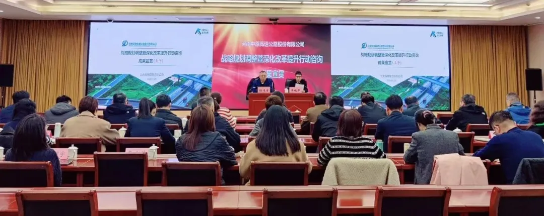 北大纵横管理咨询集团副总裁孙连才博士应邀为中原高速进行《战略规划调整暨深化改革提升行动管理咨询宣贯》。