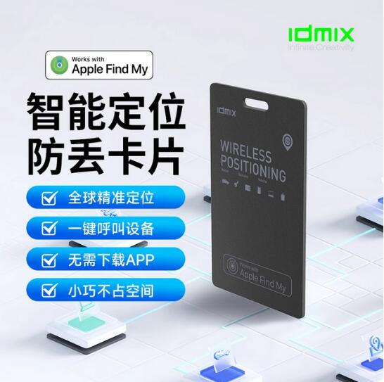 IDMIX 智能全球定位防丢卡