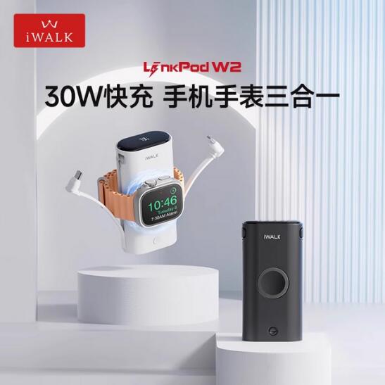 爱沃可（iWALK）三合一快充移动电源10000mA