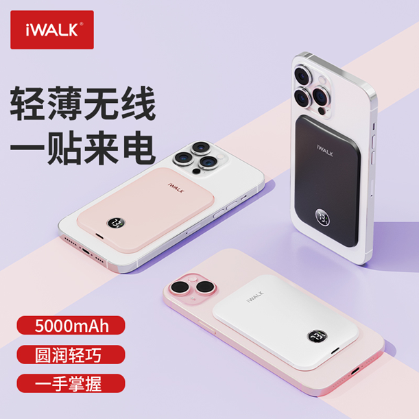 爱沃可（iWALK）超簿磁吸移动电源5000mA