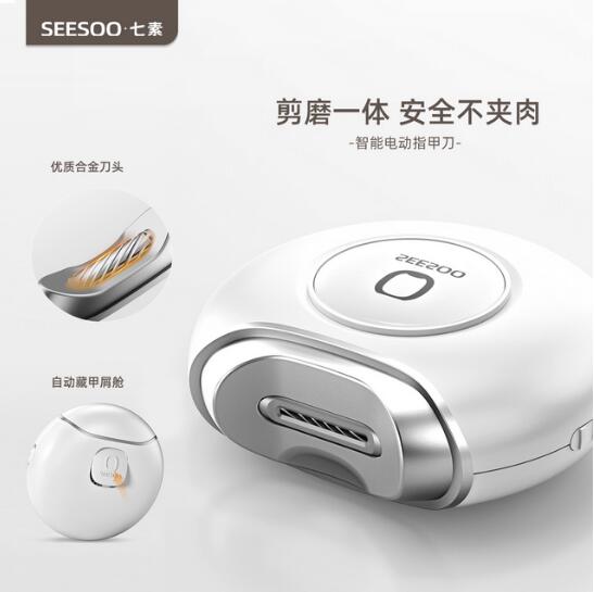 七素炫彩·电动磨甲器