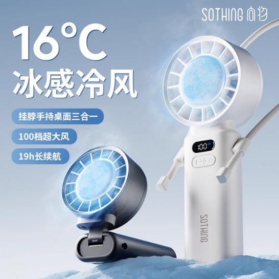 向物（SOTHING）高速手持制冷可折叠挂脖小风扇