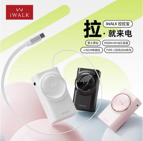 爱沃可（iWALK）拉拉宝伸缩线移动电源10000mAh