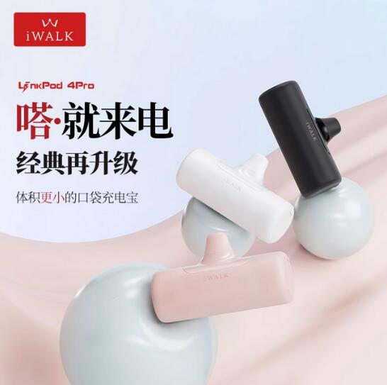 爱沃可（iWALK）迷你口红充电宝4500mAh