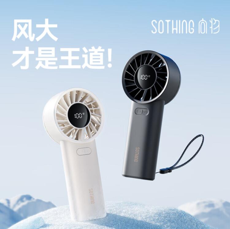 向物（SOTHING）高速手持风扇