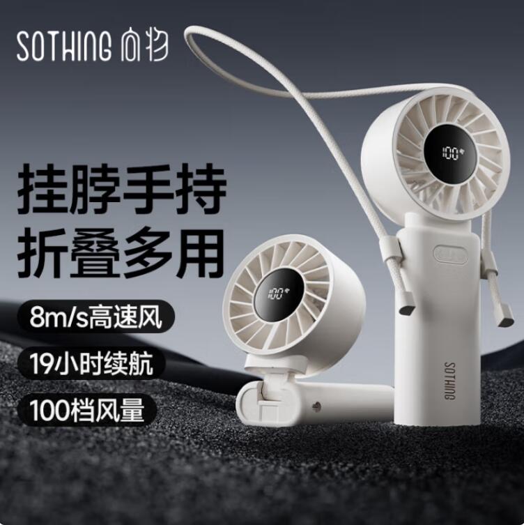 向物（SOTHING）手持折叠挂脖智能数显小风扇