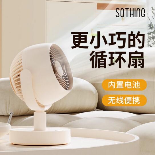 向物（SOTHING）桌面循环扇