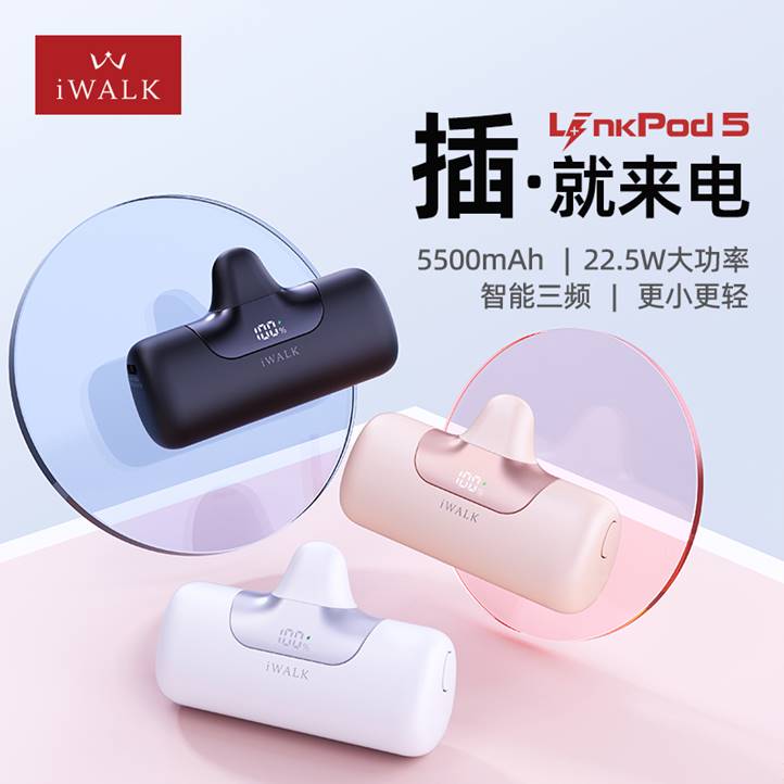 爱沃可（iWALK）口袋充电宝5500mA