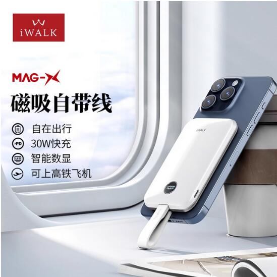 爱沃可（iWALK）磁吸自带线移动电源10000mA