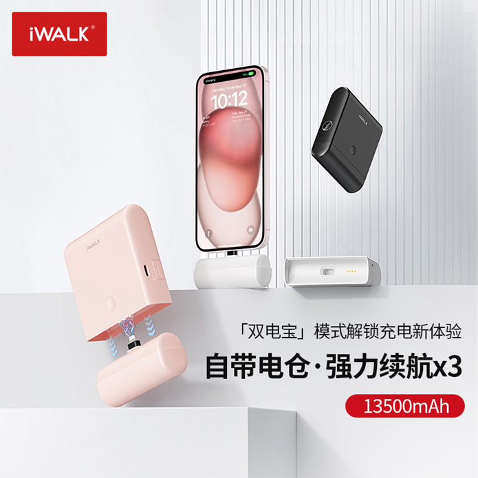爱沃可（iWALK）带电仓胶囊充电宝13500mAh