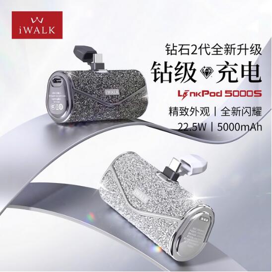 爱沃可（iWALK）钻石移动电源5000mAh