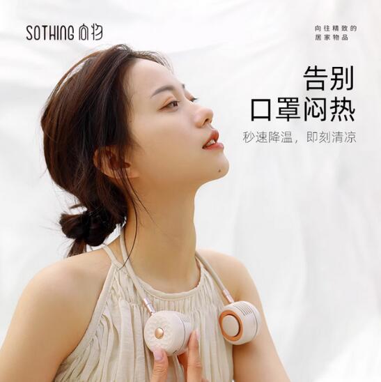 向物（SOTHING）挂脖风扇