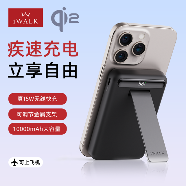 爱沃可（iWALK）磁吸支架移动电源10000mAh