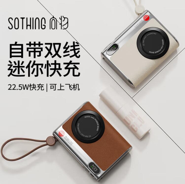 向物（SOTHING）创意相机充电宝10000mAh