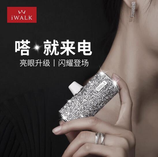 爱沃可（iWALK）钻石口袋充电宝4500mAh