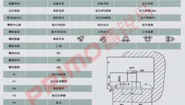 PRIMO普锐马防法兰泄露辅助锁紧垫圈