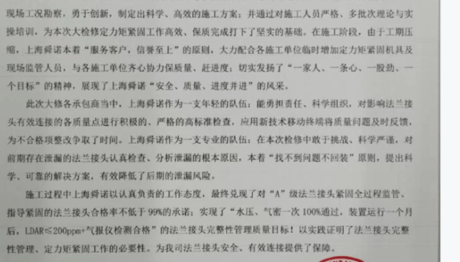 PRIMO普锐马液压扳手法兰连接技术服务