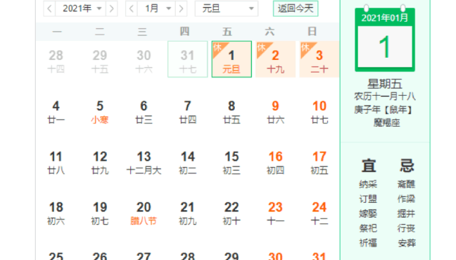 2021年元旦放假通知