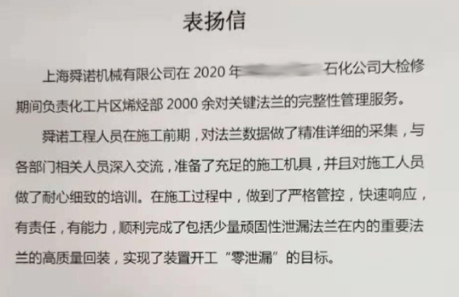 石化客户给PRIMO普锐马的表扬信