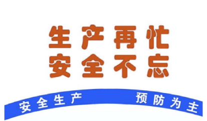 PRIMO普锐马液压扳手生产安全大检查