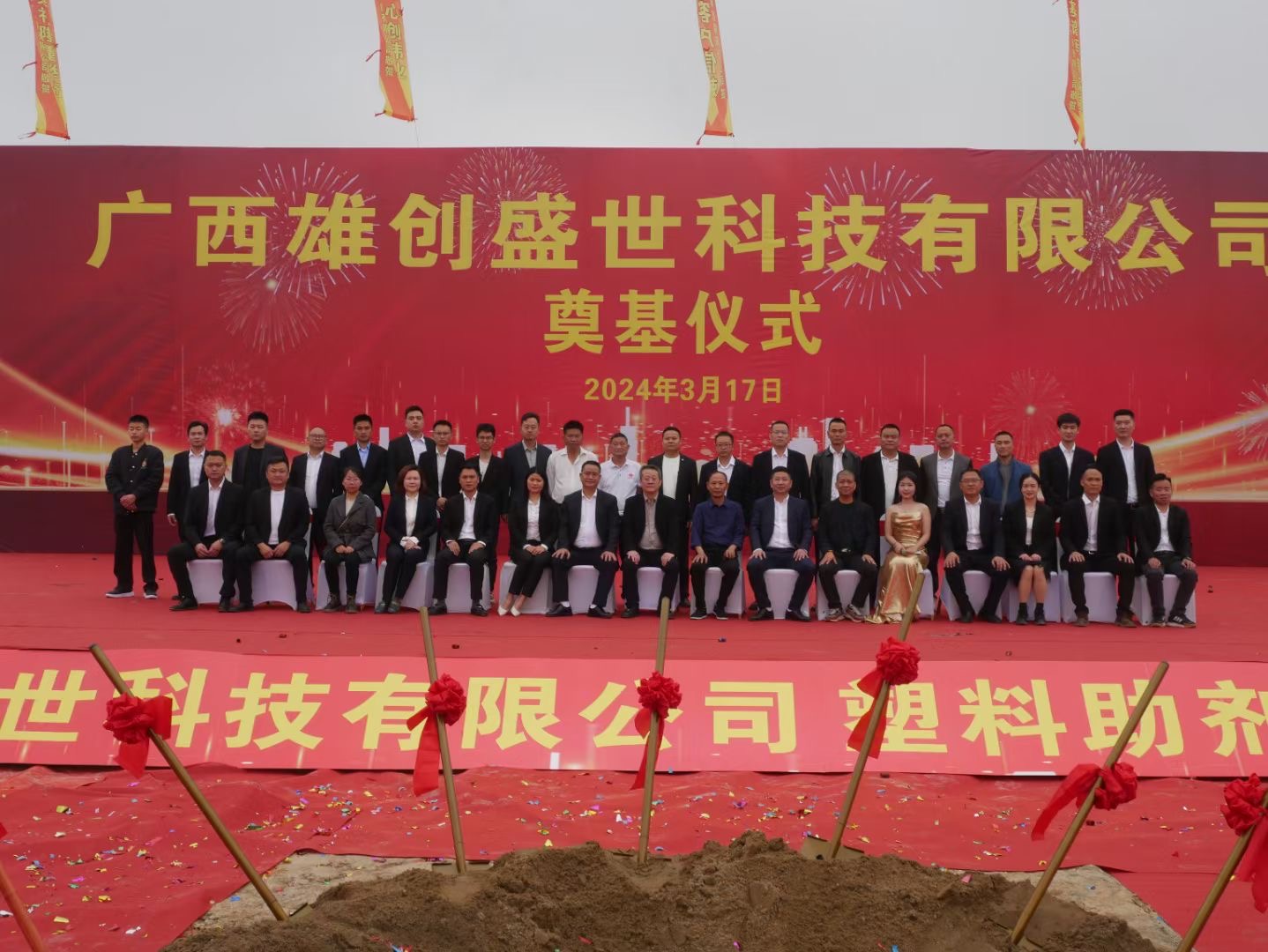 广西雄创盛世科技有限公司奠基仪式圆满成功