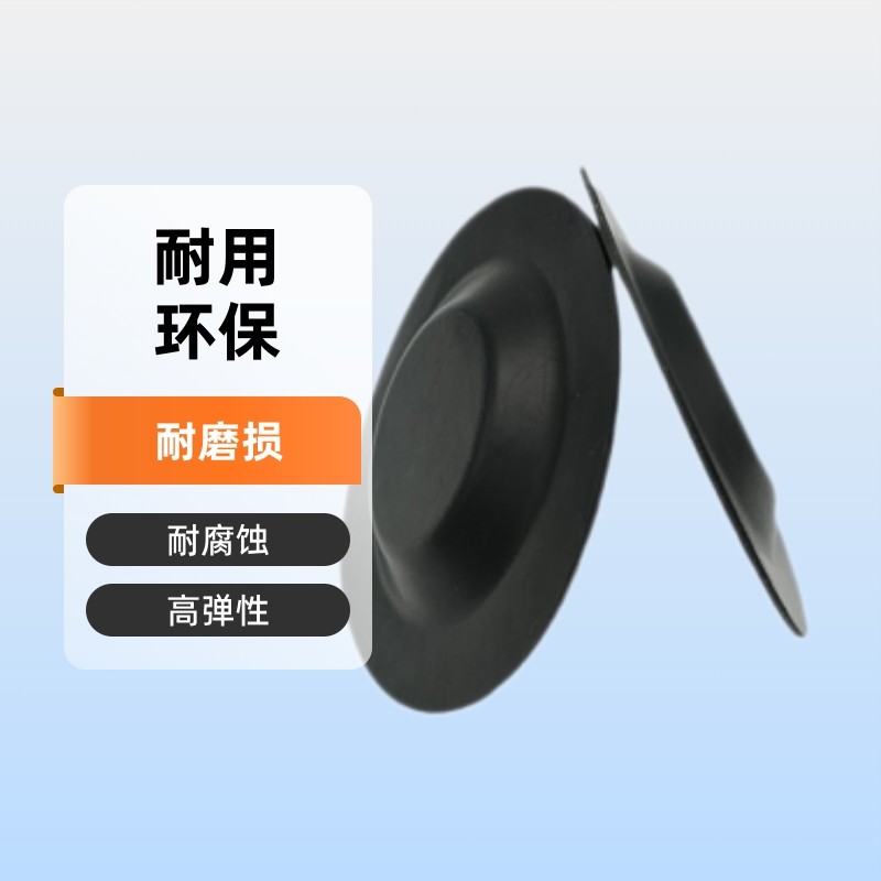 碟型橡胶膜片