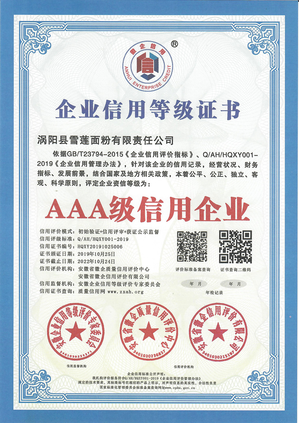 AAA级信用企业