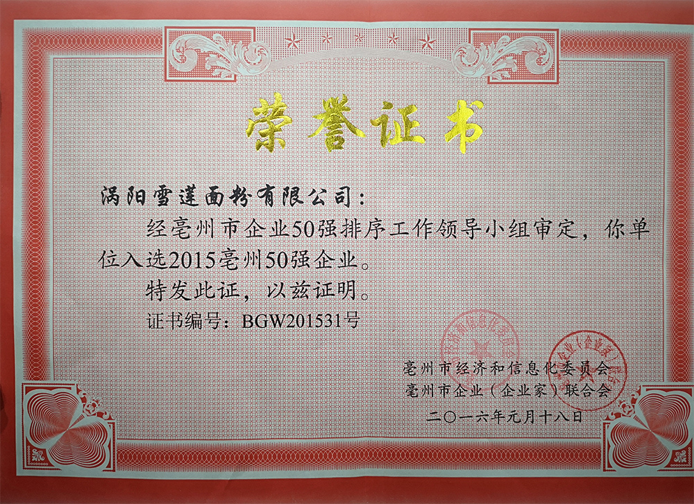2015 亳州50强企业