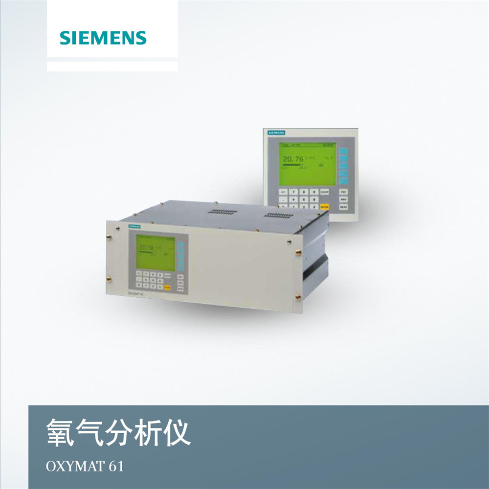 氧气分析仪 OXYMAT 61