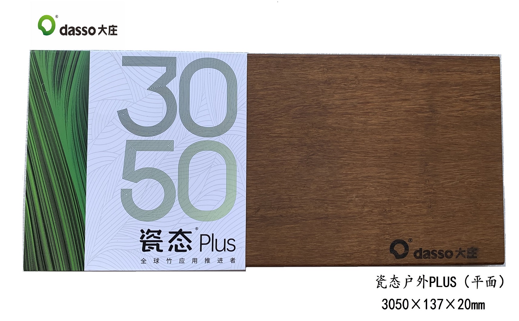 瓷态户外PLUS（平面）