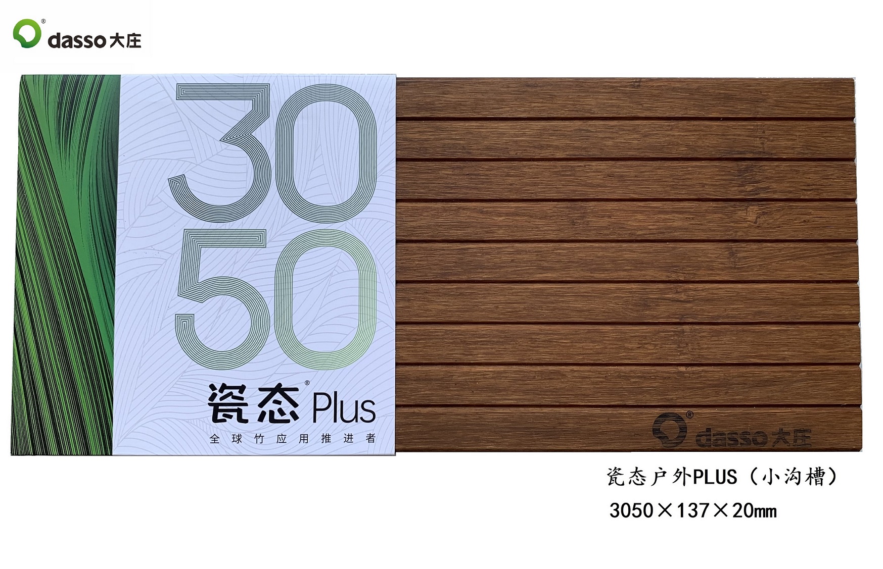 瓷态户外PLUS（小沟槽）