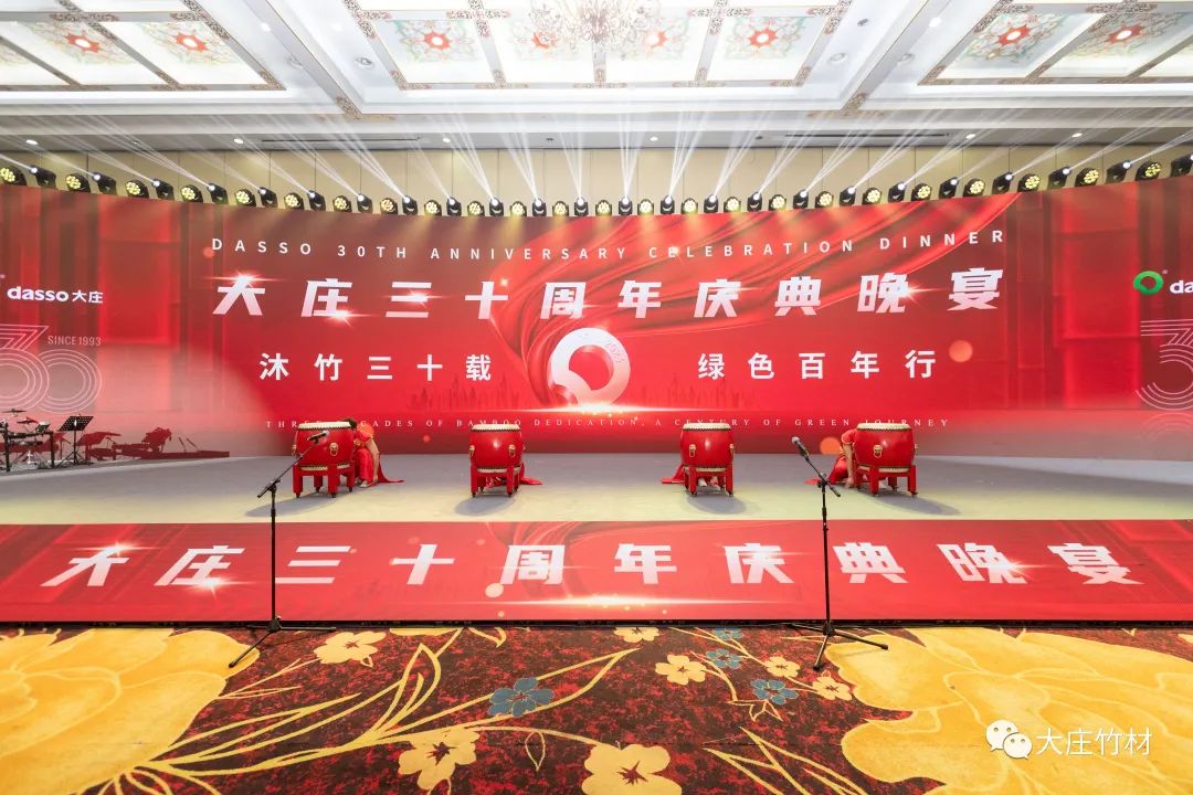大庄 | 奋进三十载 续写辉煌 大庄三十周年庆典