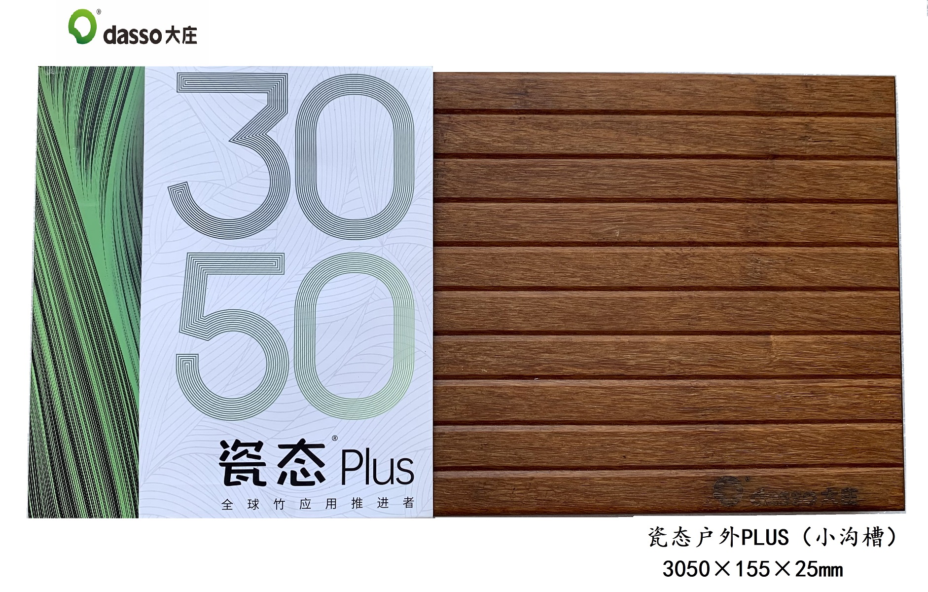 瓷态户外PLUS3050（小沟槽）