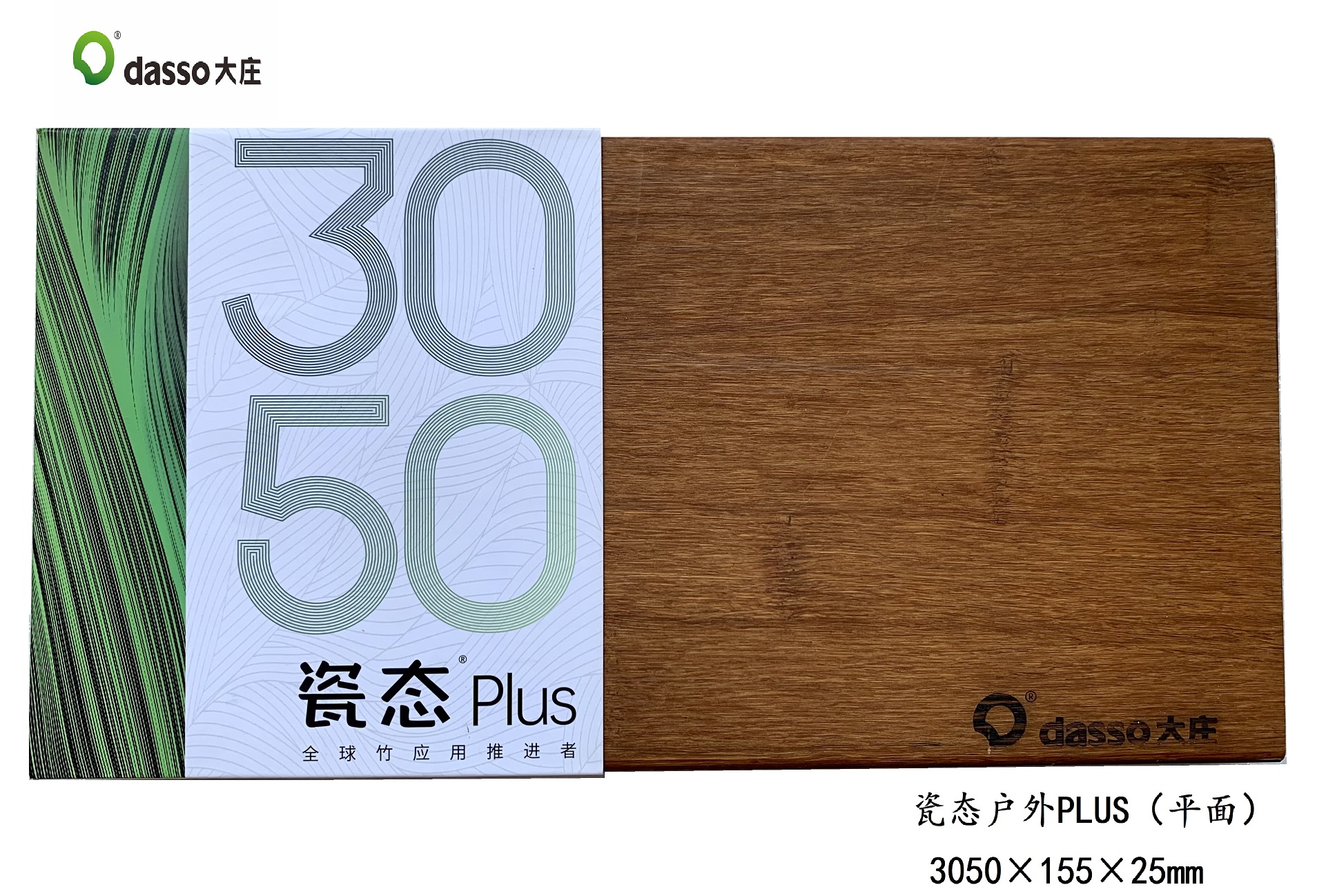 瓷态户外PLUS3050（平面）